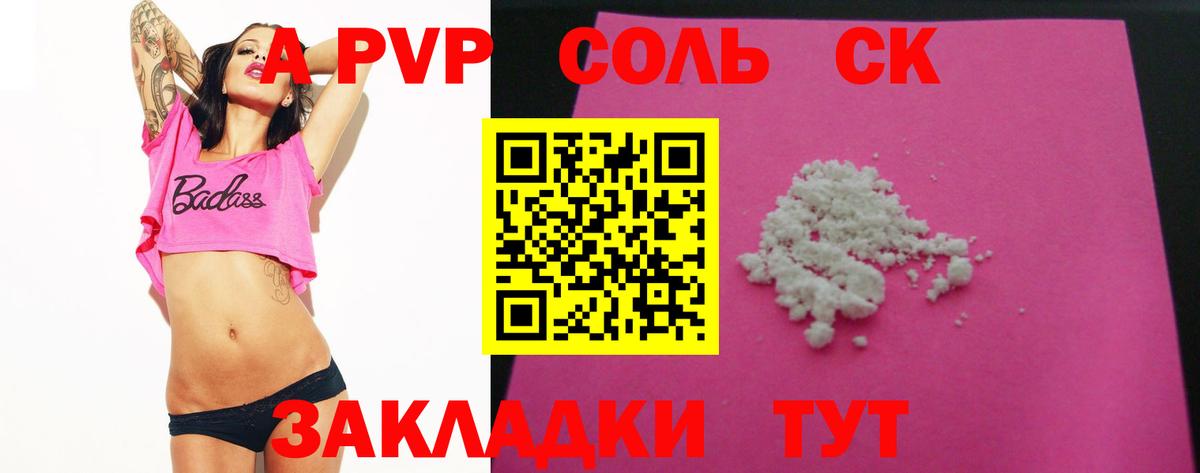 Alpha-PVP кристаллы  Вход с VPN  A-PVP крисы CK  Ишимбай 