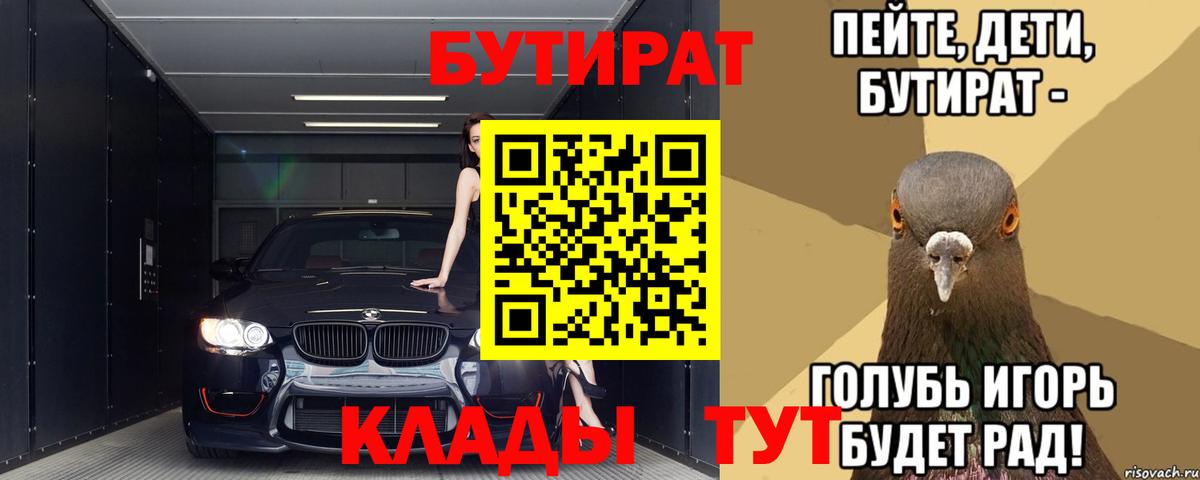 БУТИРАТ 99%  Вход с VPN  Ишимбай 
