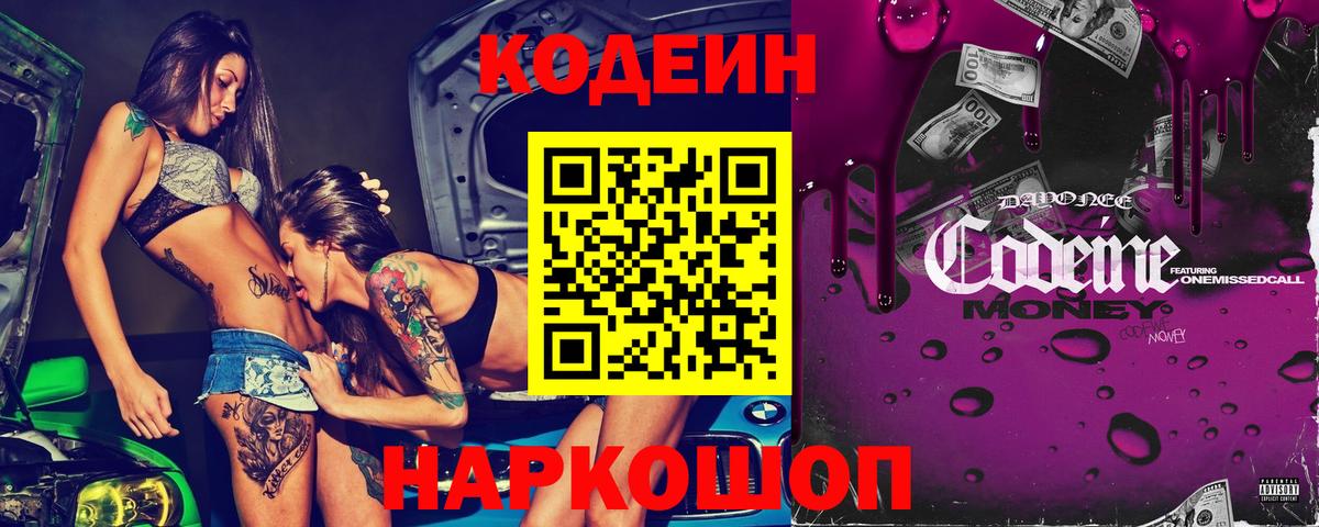 Кодеин напиток Lean (лин)  Кодеин Purple Drank  Ишимбай  Вход с VPN 