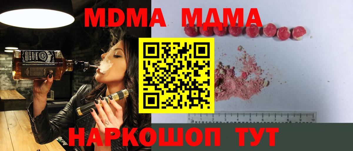 MDMA crystal  МДМА  Вход с VPN  Ишимбай  МДМА кристаллы 