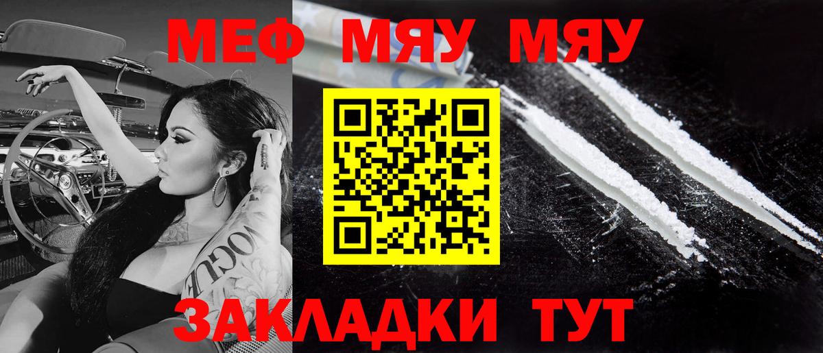 МЯУ-МЯУ  Вход с VPN  Мефедрон кристаллы  Ишимбай  купить  сайты  МЕФ мука 
