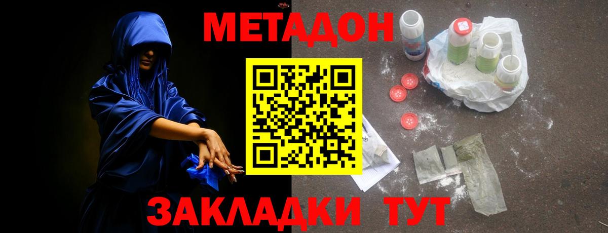 Метадон мёд  Метадон methadone  Ишимбай  blacksprut вход  Вход с VPN 