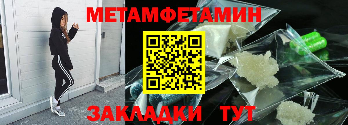 Метамфетамин мет  Вход с VPN  Ишимбай 